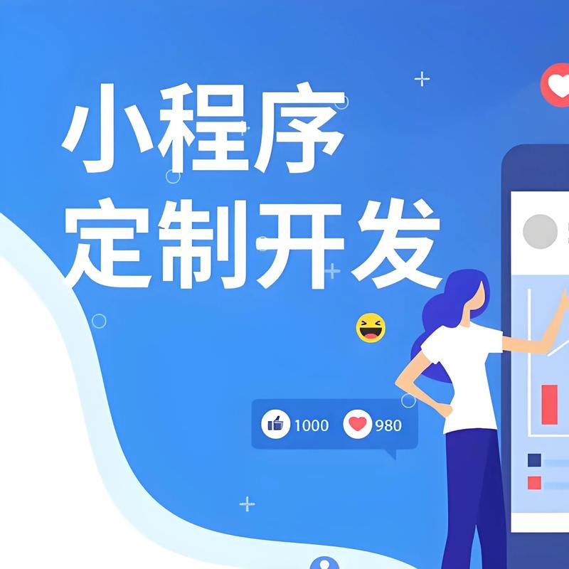 小程序开发:连接未来商业的新桥梁